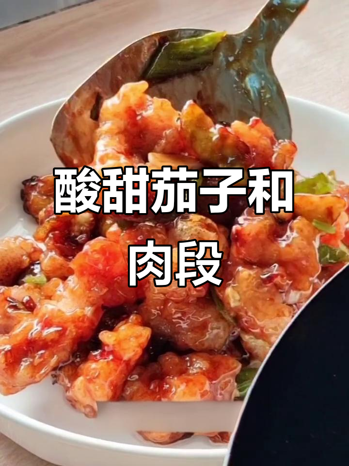酸甜茄子配牛肉段,油亮美味让人停不下来