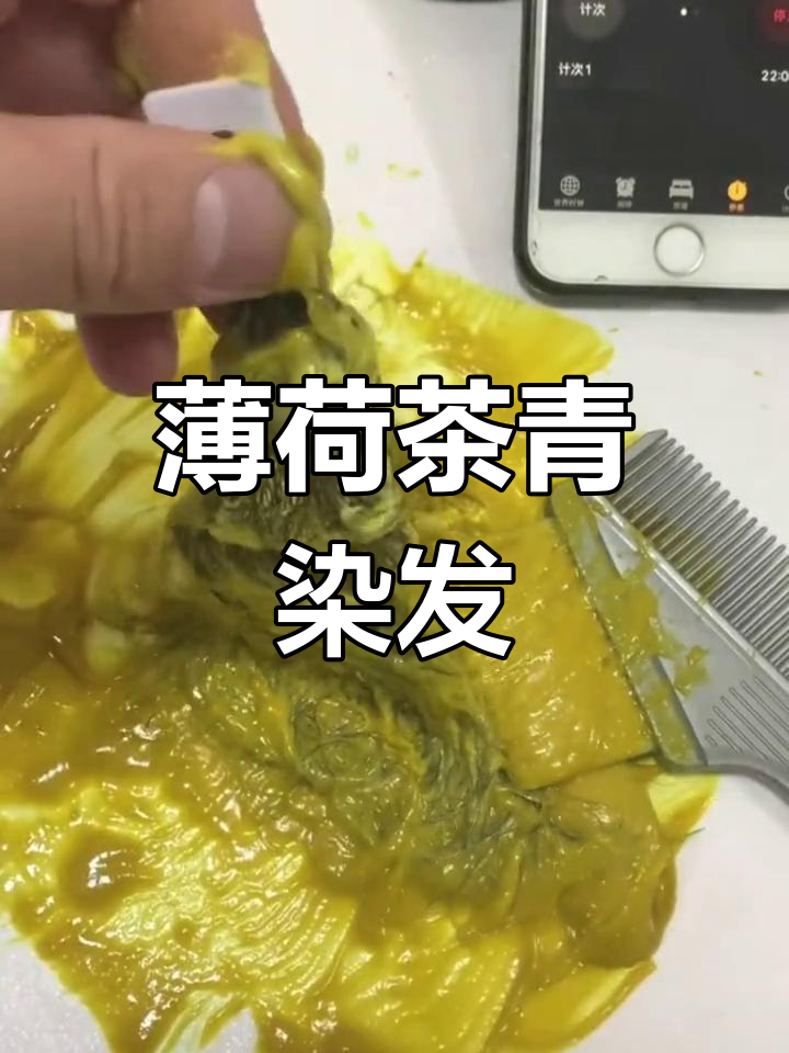 薄荷茶青色染发膏,无需调配