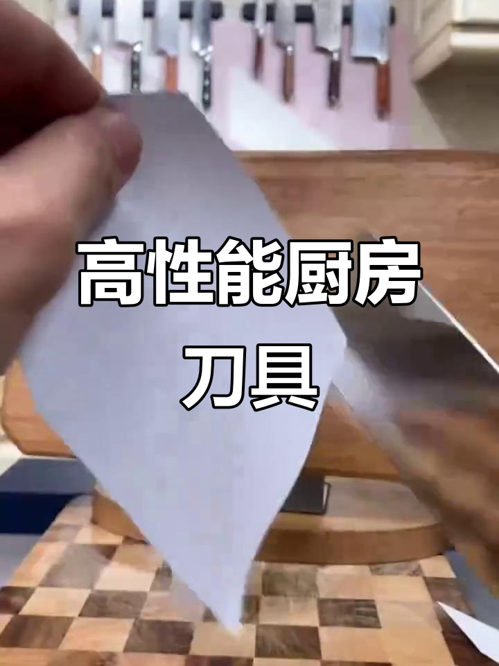 德国工艺菜刀,轻松切肉不费力