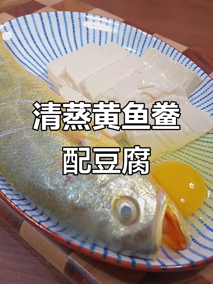 黄鱼鲞与豆腐的完美搭配,简单清蒸美味十足