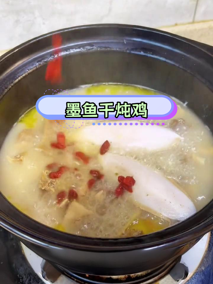 墨鱼干炖老母鸡汤的做法