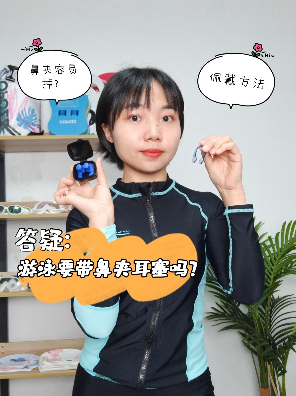 关于游泳鼻夹耳塞的三个小知识~