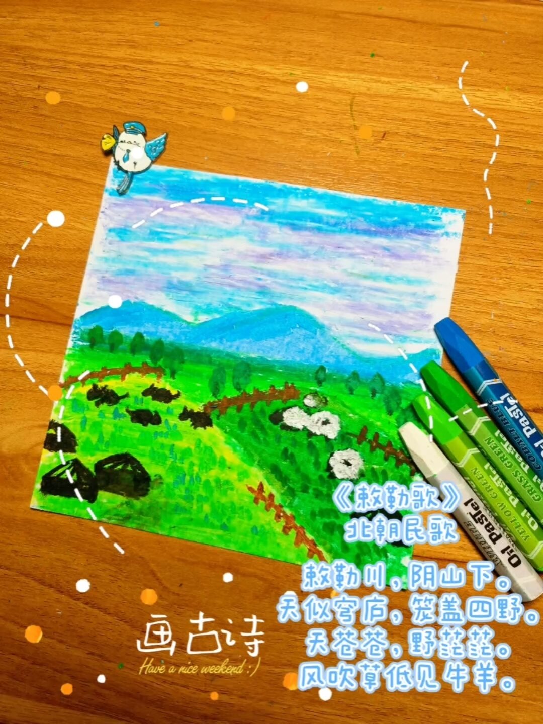 7-9岁《敕勒歌》儿童画古诗/油画棒风景教程