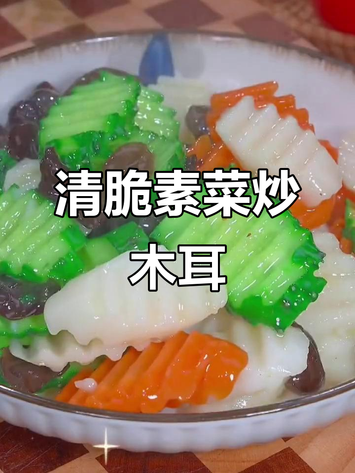 黄瓜山药炒木耳,清脆爽口又好看!