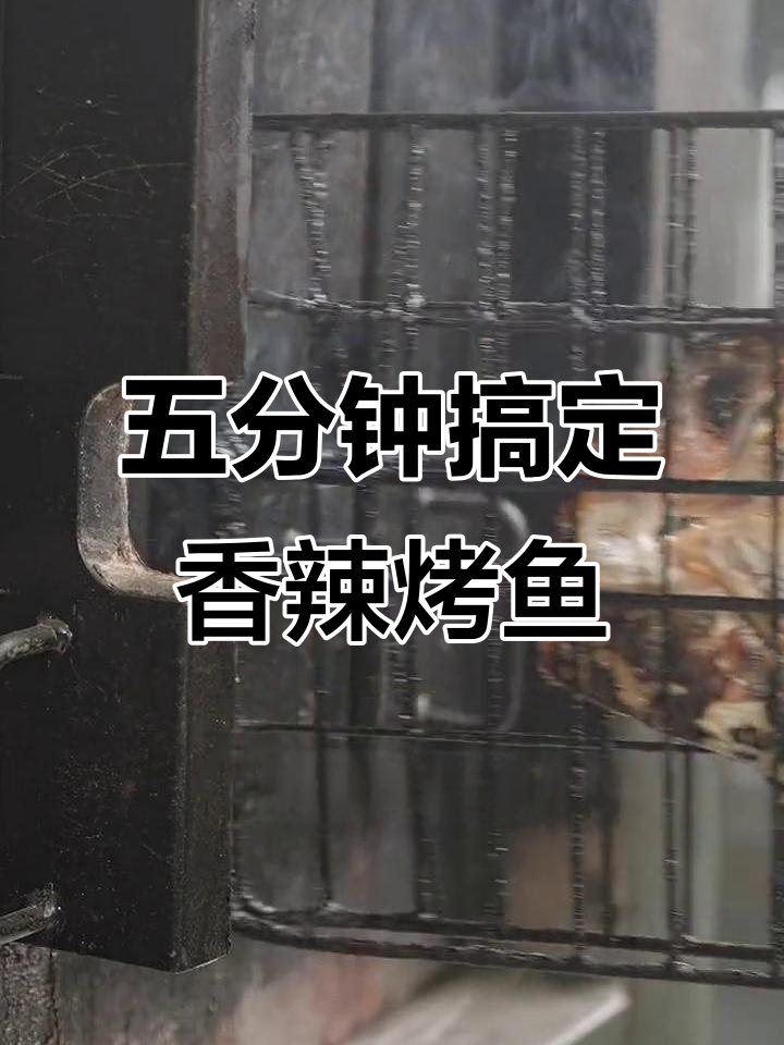 香辣烤鱼,五分钟出餐的连锁品牌美味