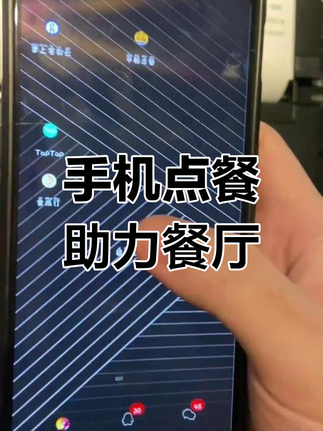 手持手机点菜,餐厅服务更高效