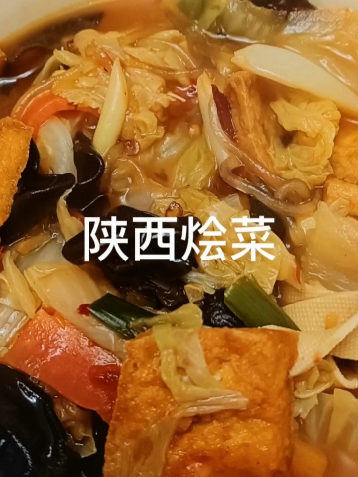 烩菜的家常做法