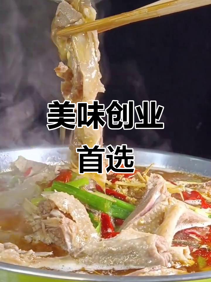 汉鹅块鲜嫩可口,汤浓味美,创业好选择!