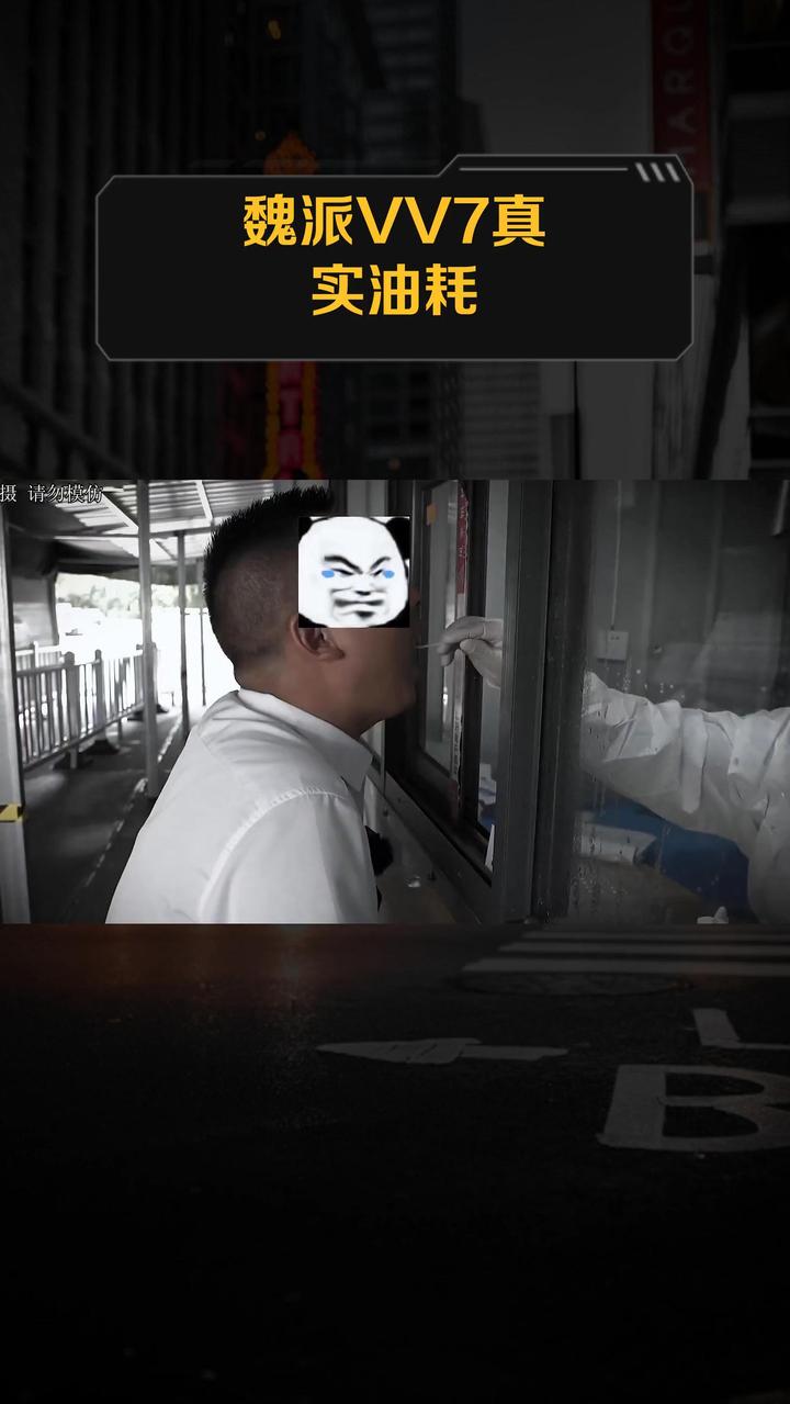 魏派VV7真实油耗