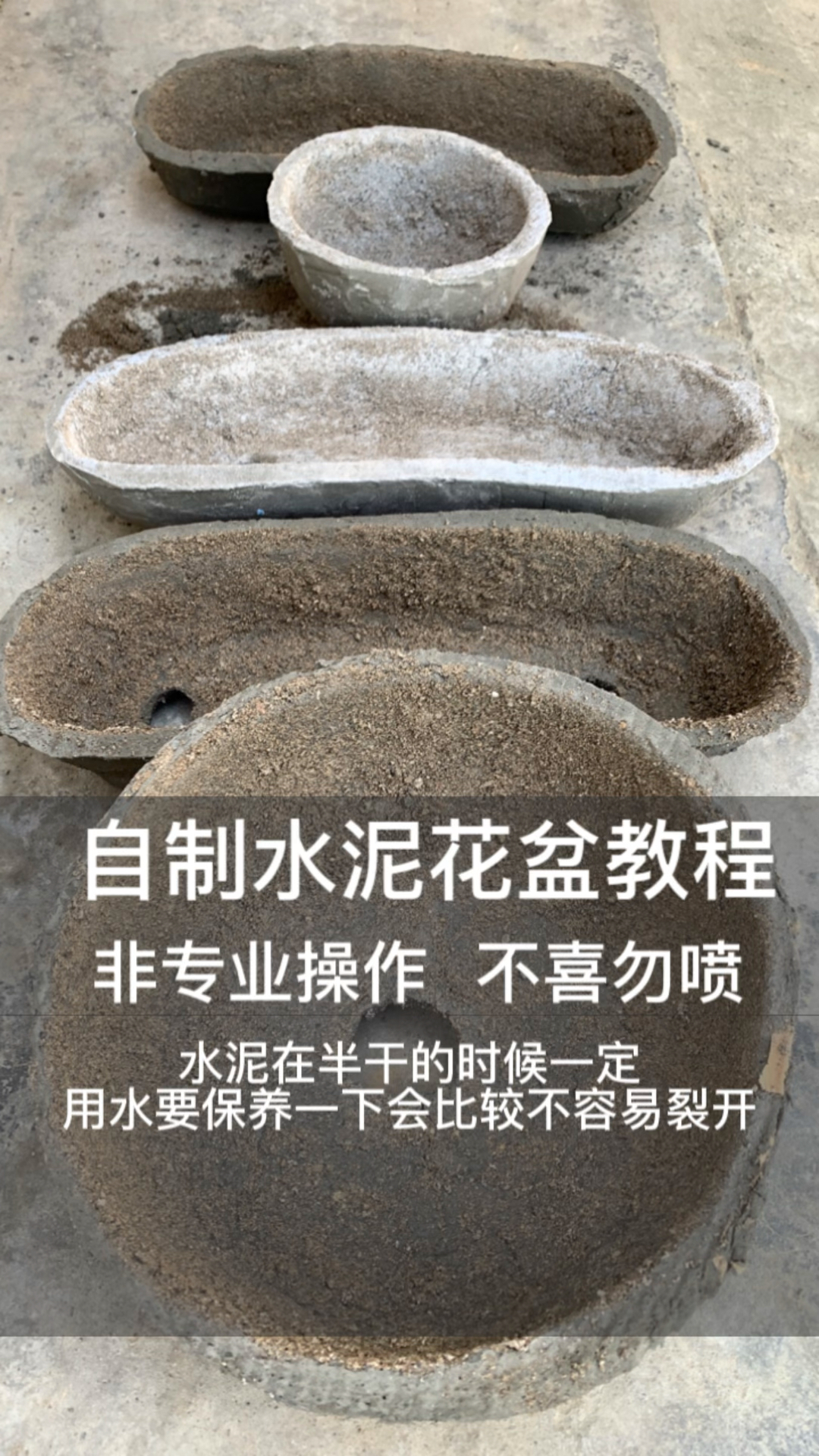 自制水泥花盆教程