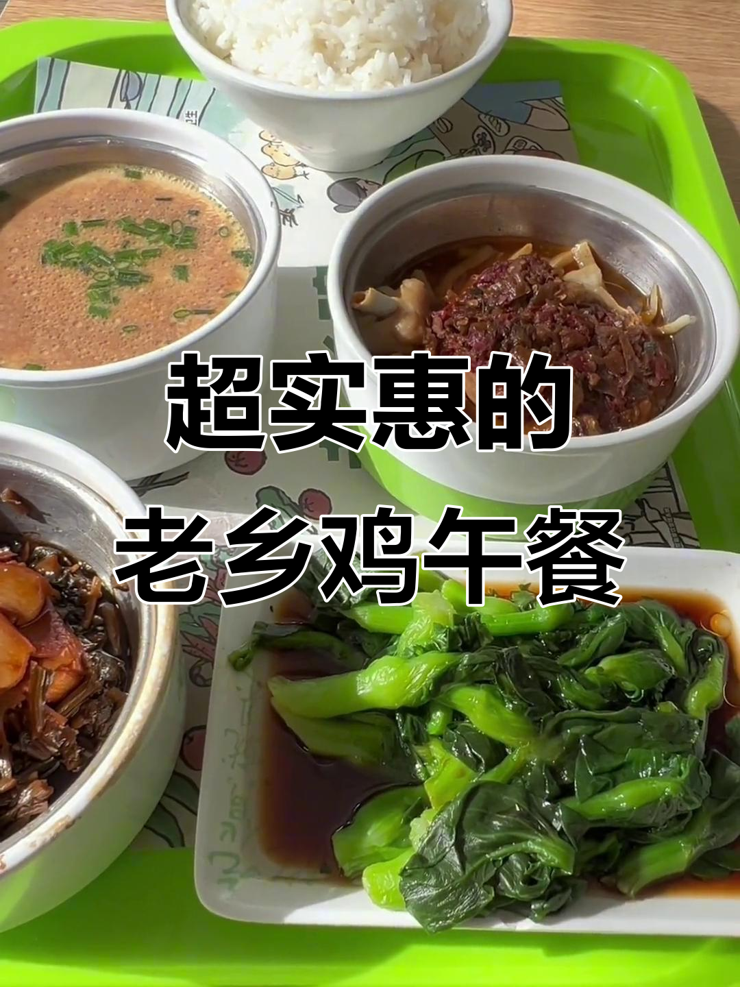 老乡鸡的蒸鸡蛋和梅菜扣肉,超值套餐让你吃到爽