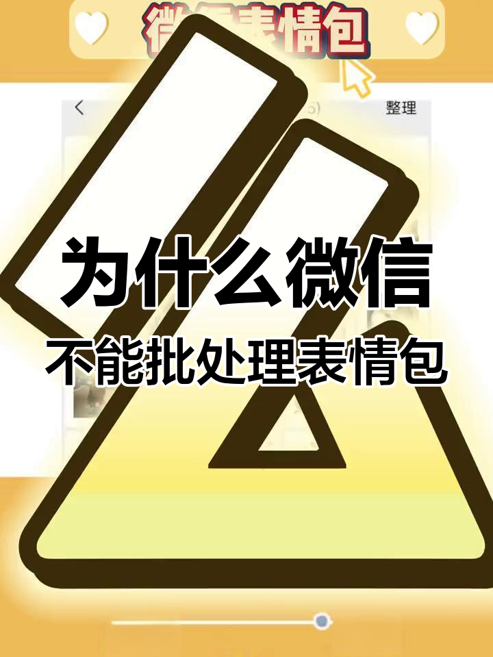 微信表情包批量导入功能到底什么时候能上线?