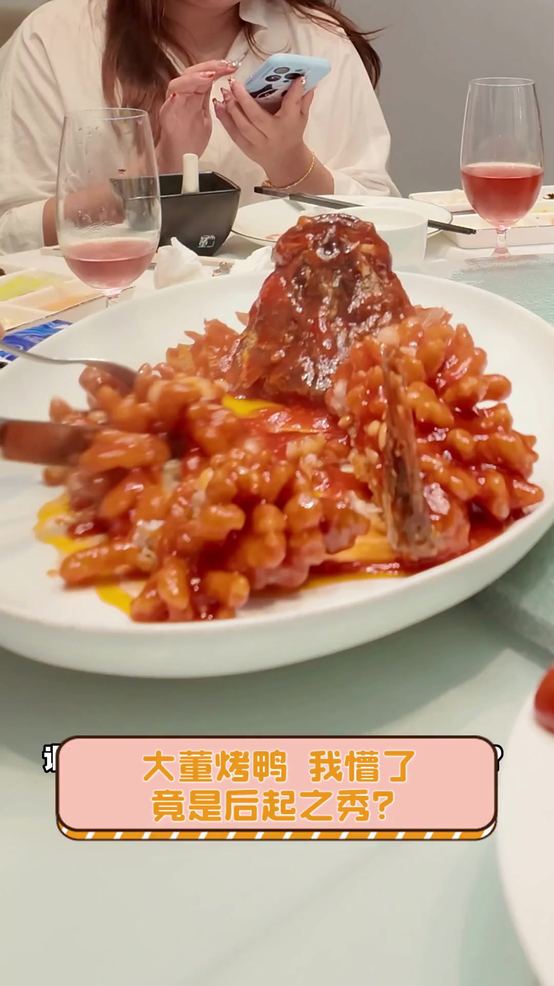 大董烤鸭,我懵了,竟是后起之秀?