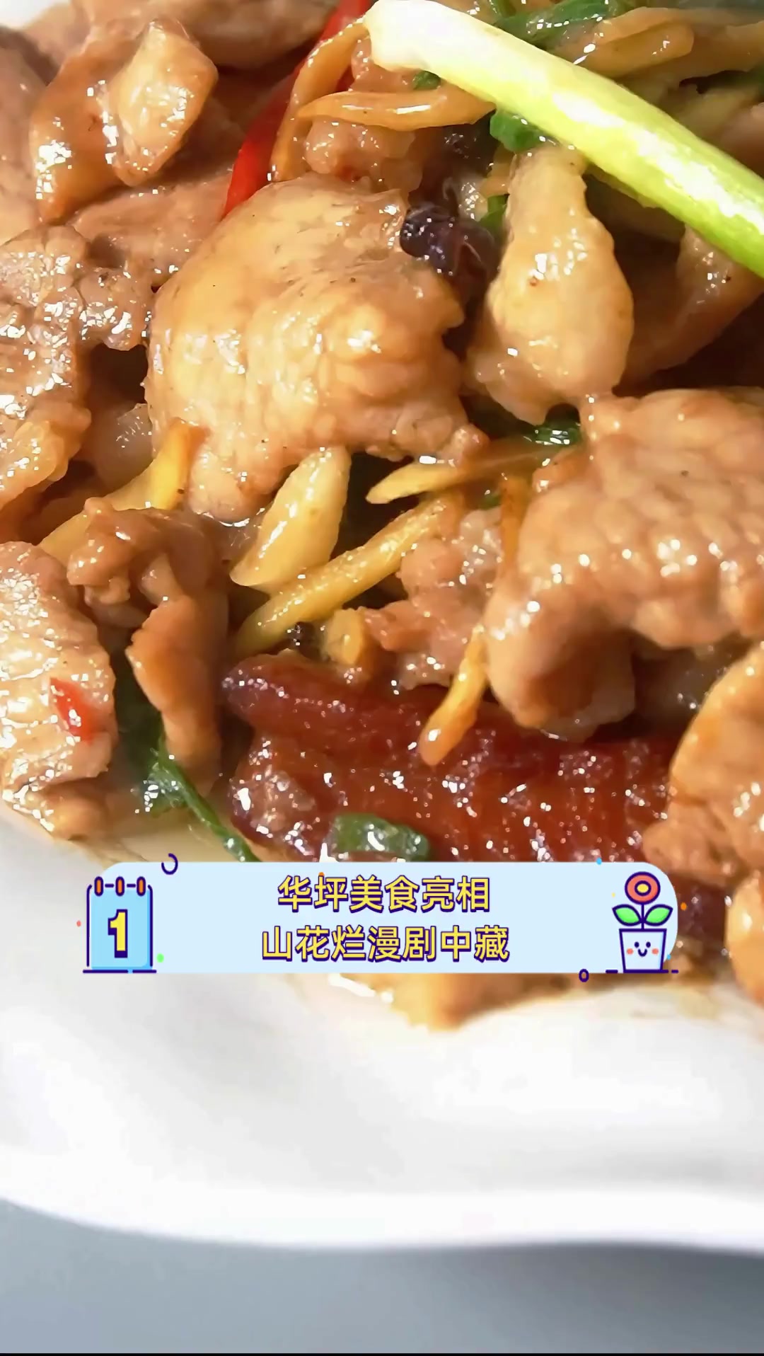 华坪美食亮相,山花烂漫剧中藏