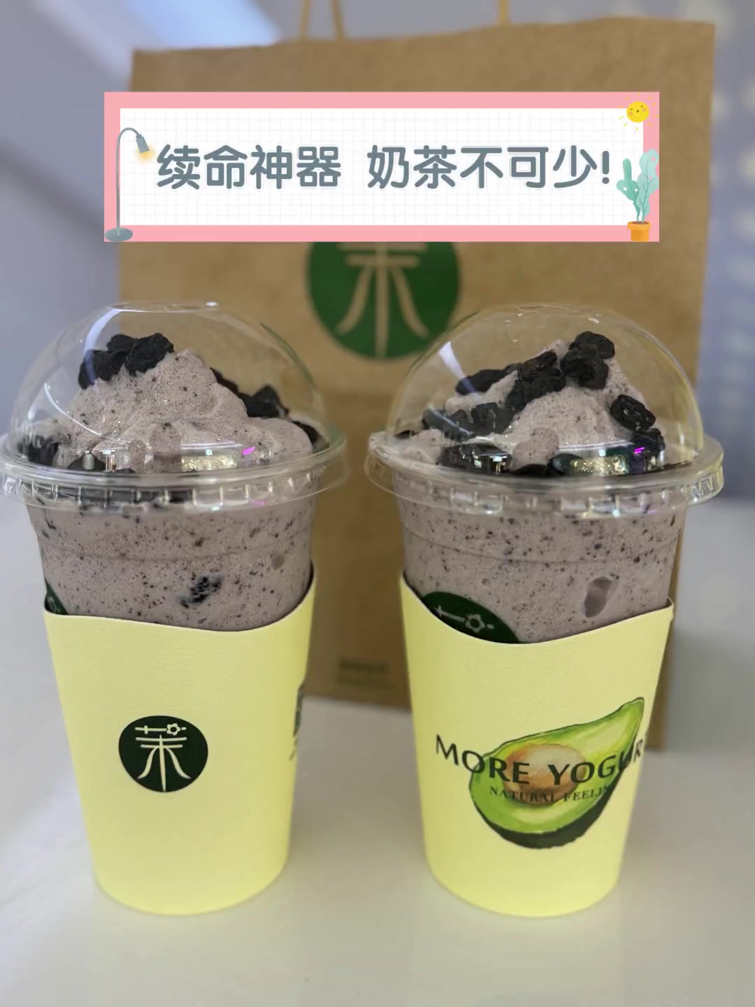 续命神器,奶茶不可少!