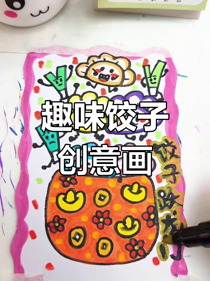 创意饺子画,教你画出不一样的“跃龙门”