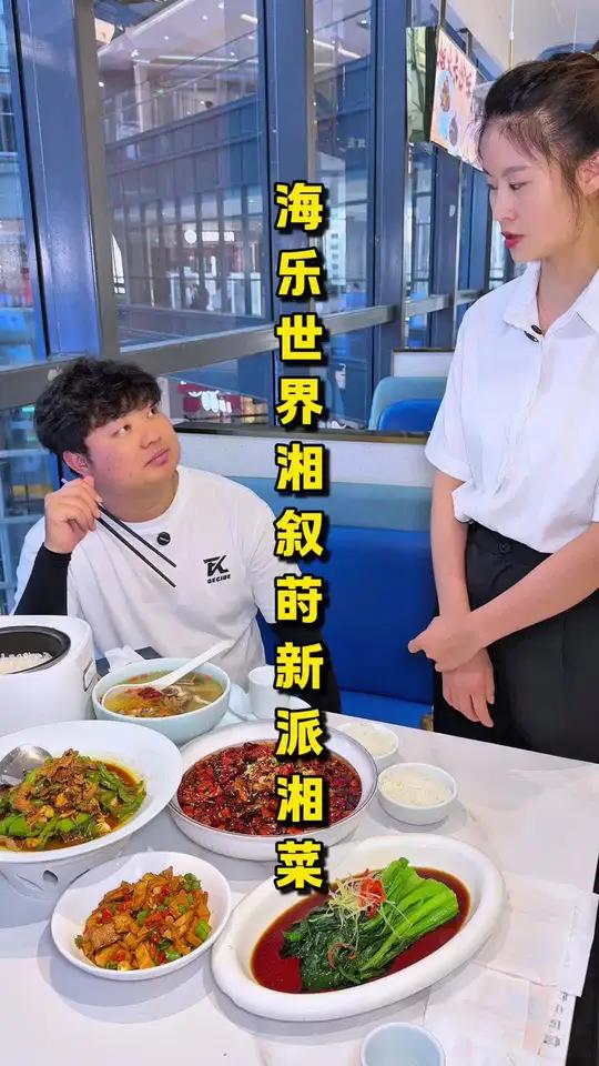 「海乐世界超值湘菜套餐推荐」4个人吃一顿居然只要79!人均20不到,这不比吃快餐划算比自己