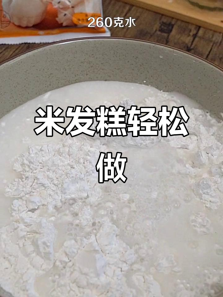 软糯香甜米发糕,简单做法全家吃不够