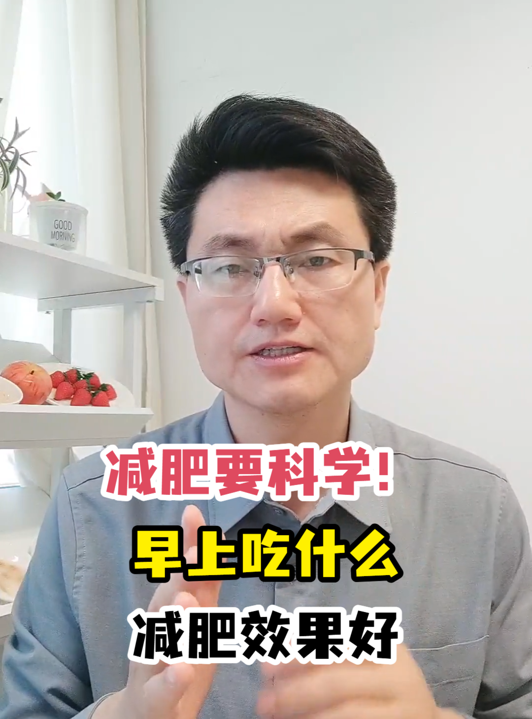 减肥要科学!早上吃什么减肥效果好