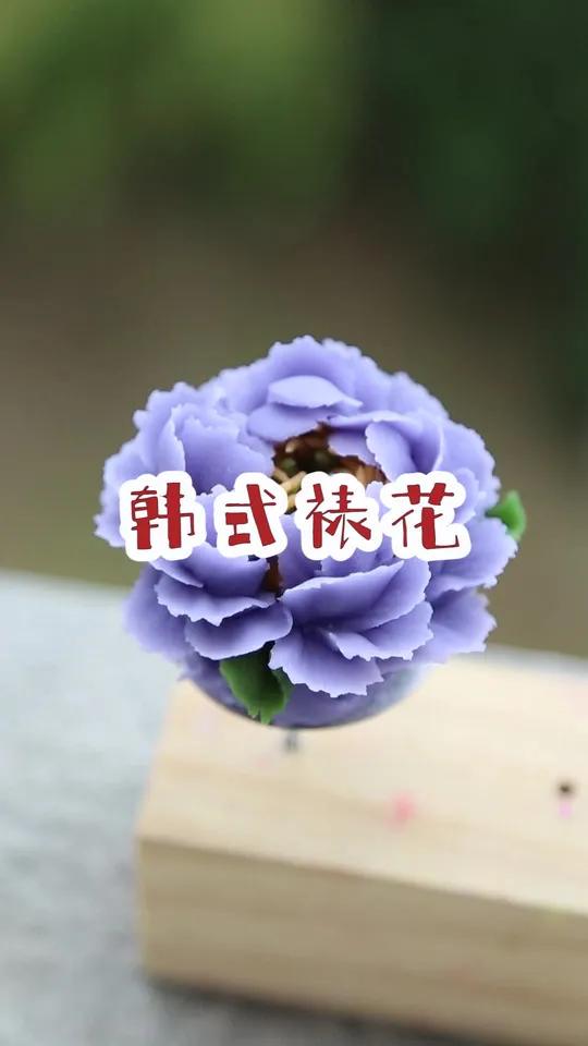 今天讲个韩式裱花