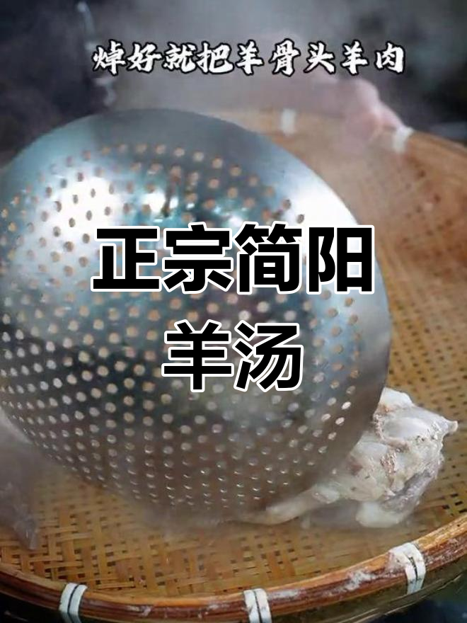 简阳羊肉汤的正宗做法,熬出鲜香骨髓