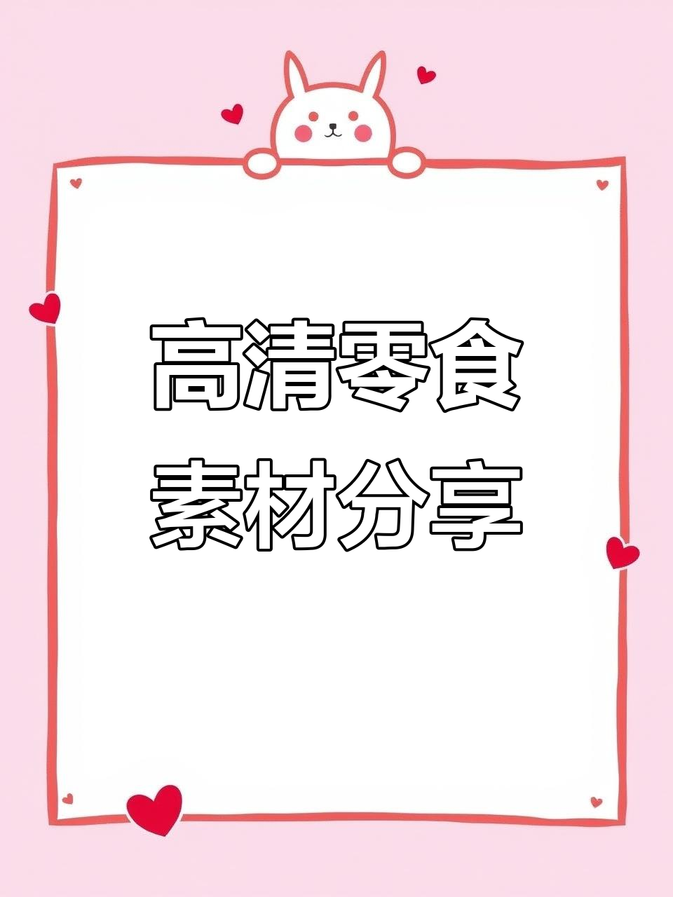 每天更新高清零食素材,咸鸭蛋、鹌鹑蛋一网打尽