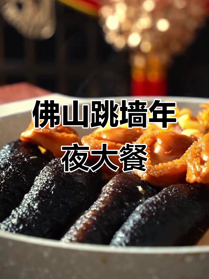 年夜饭必备!广州酒家佛跳墙,团团圆圆过大年