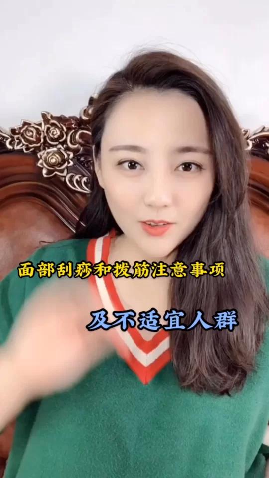 面部刮痧和拨筋注意事项及不适宜人群