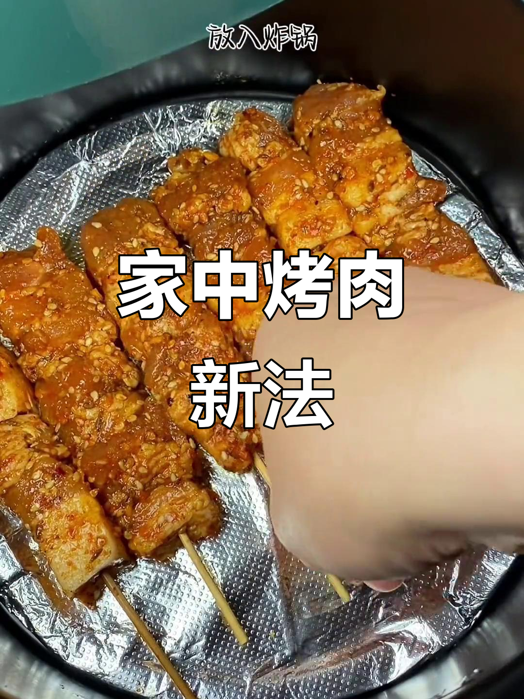 在家轻松做五花肉串,无油烟更健康,味道堪比烧烤店!