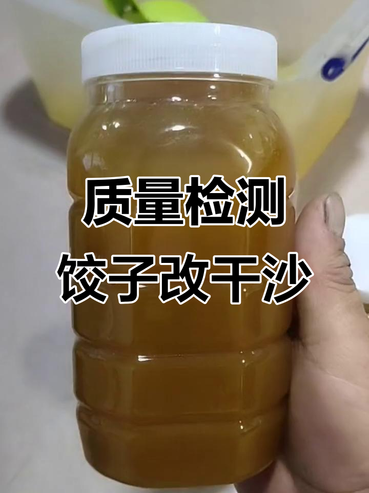 现场实拍!饺子干沙改造,质量如何一目了然