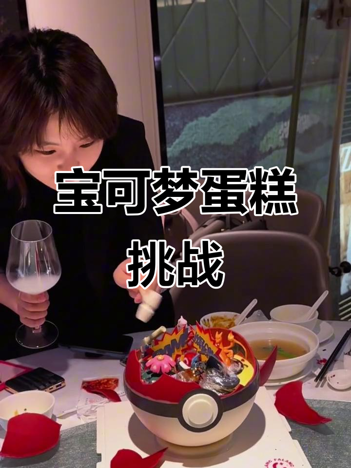 宝可梦生日蛋糕大作战,敲碎它超有趣!