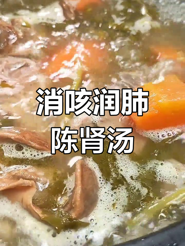陈肾西洋菜汤,润肺止咳的完美搭配