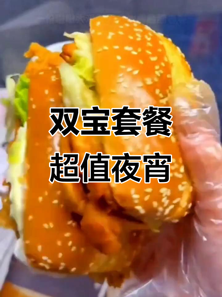 肯德基夜宵大放送!双宝套餐来啦,鸡架汉堡饮品全都有