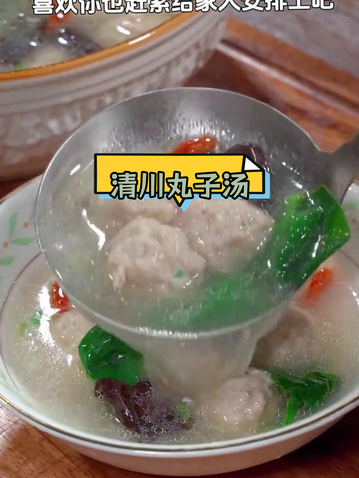 冬季必备营养汤,丸子做法超简单