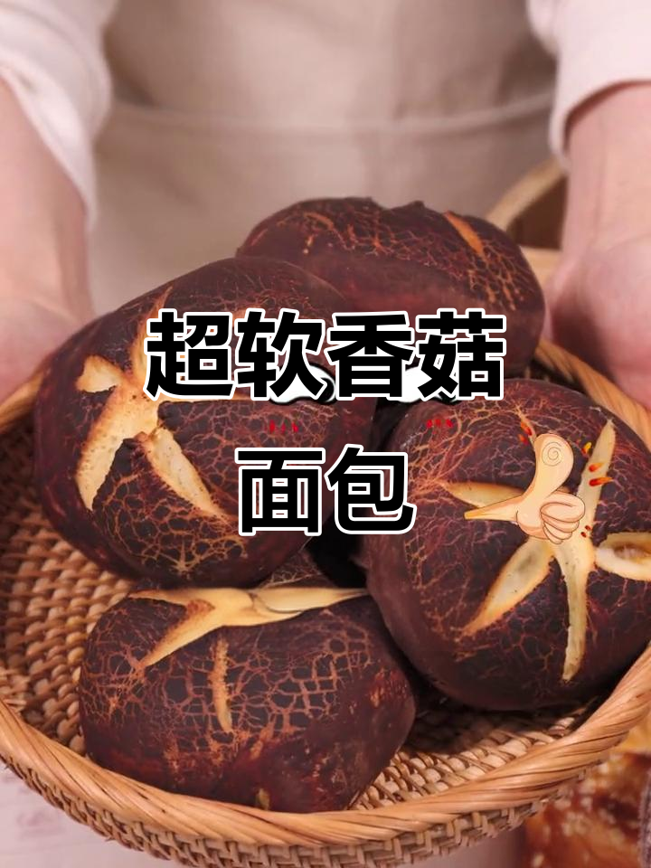 香菇面包新做法,云朵般超软!金像日式粉配方大揭秘