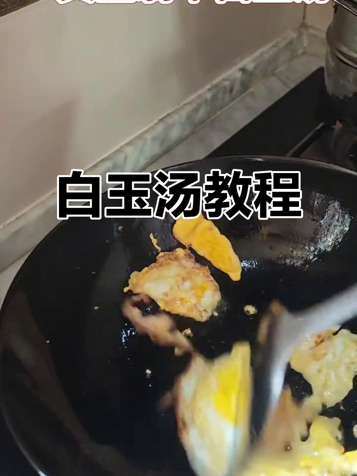 黄金翡翠白玉汤,简单又美味!