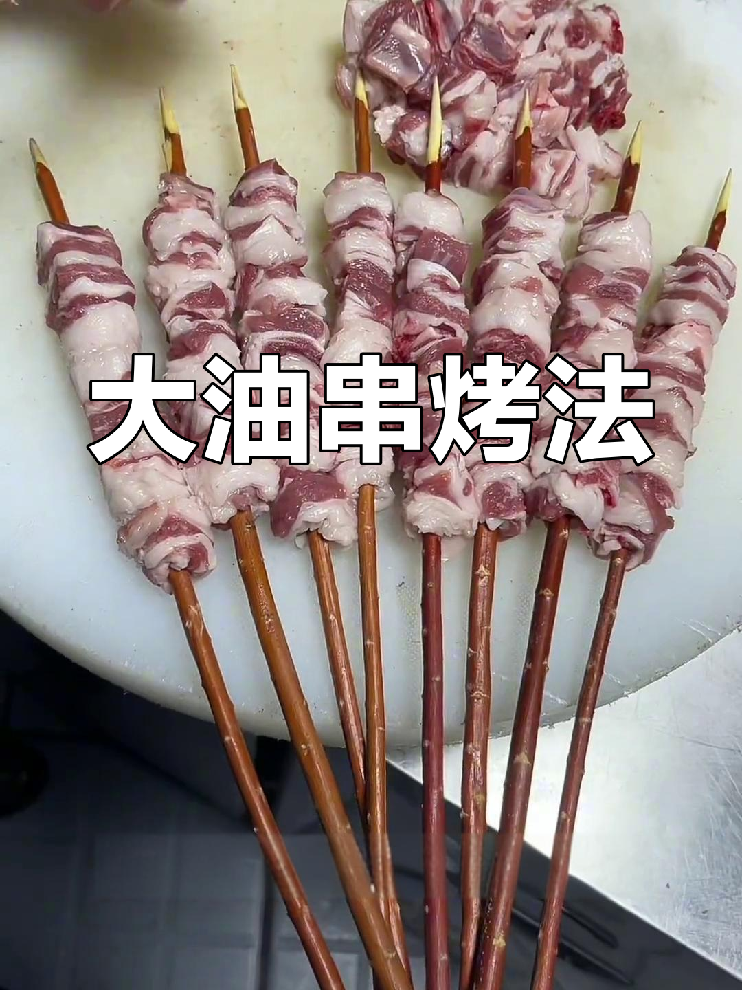 超大羊肉串,吃几串才够