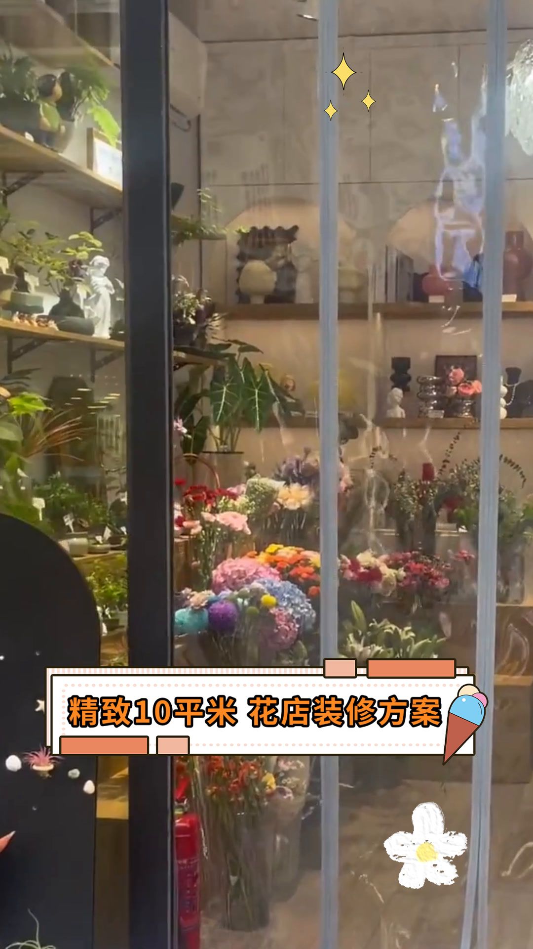 精致10平米 花店装修方案