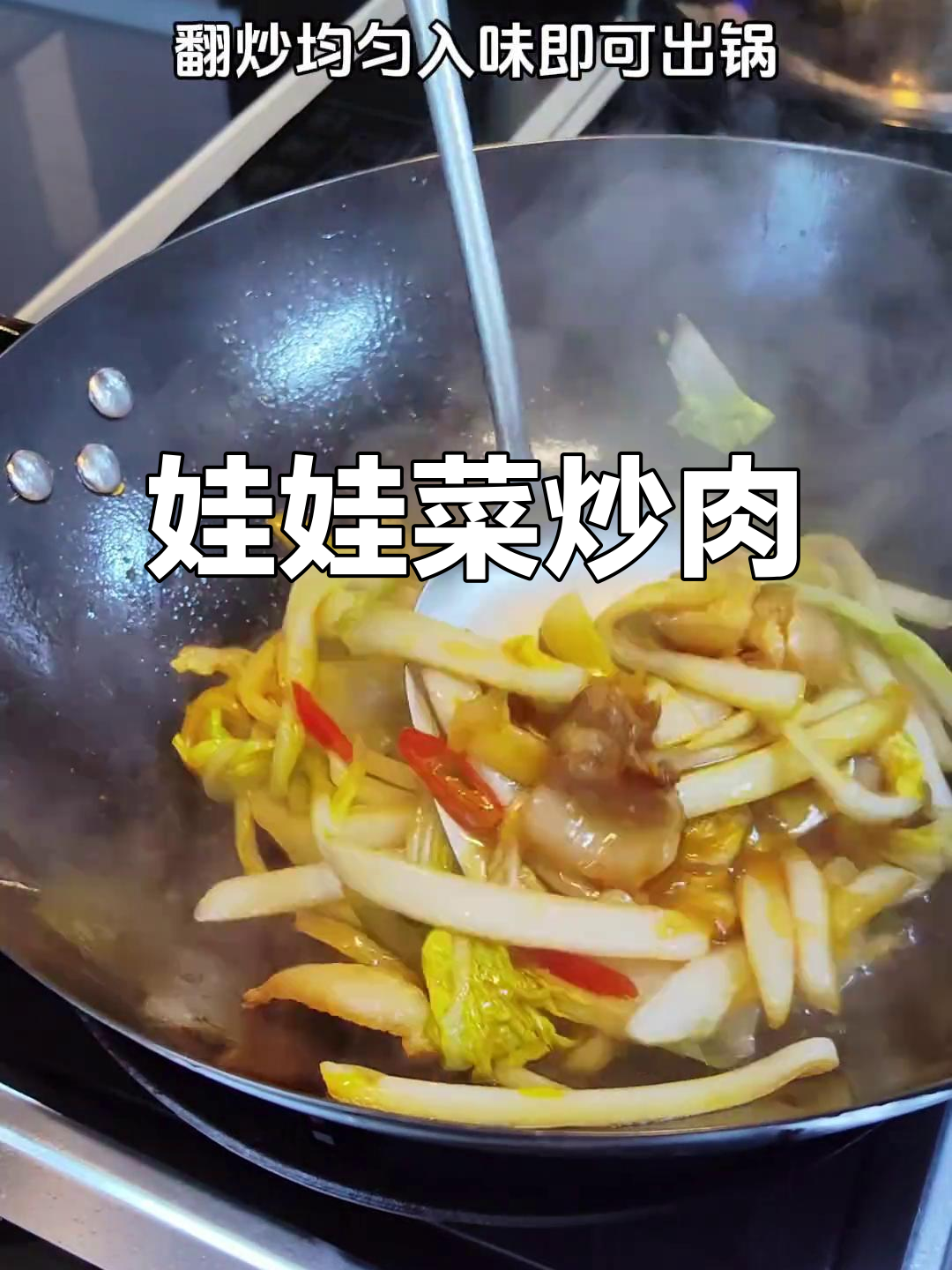 娃娃菜炒肉,简单又下饭的家常美味