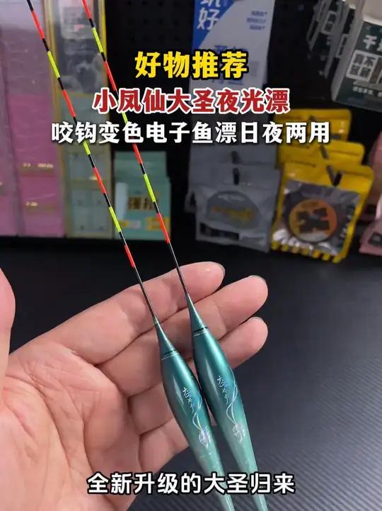 小凤仙夜光鱼漂