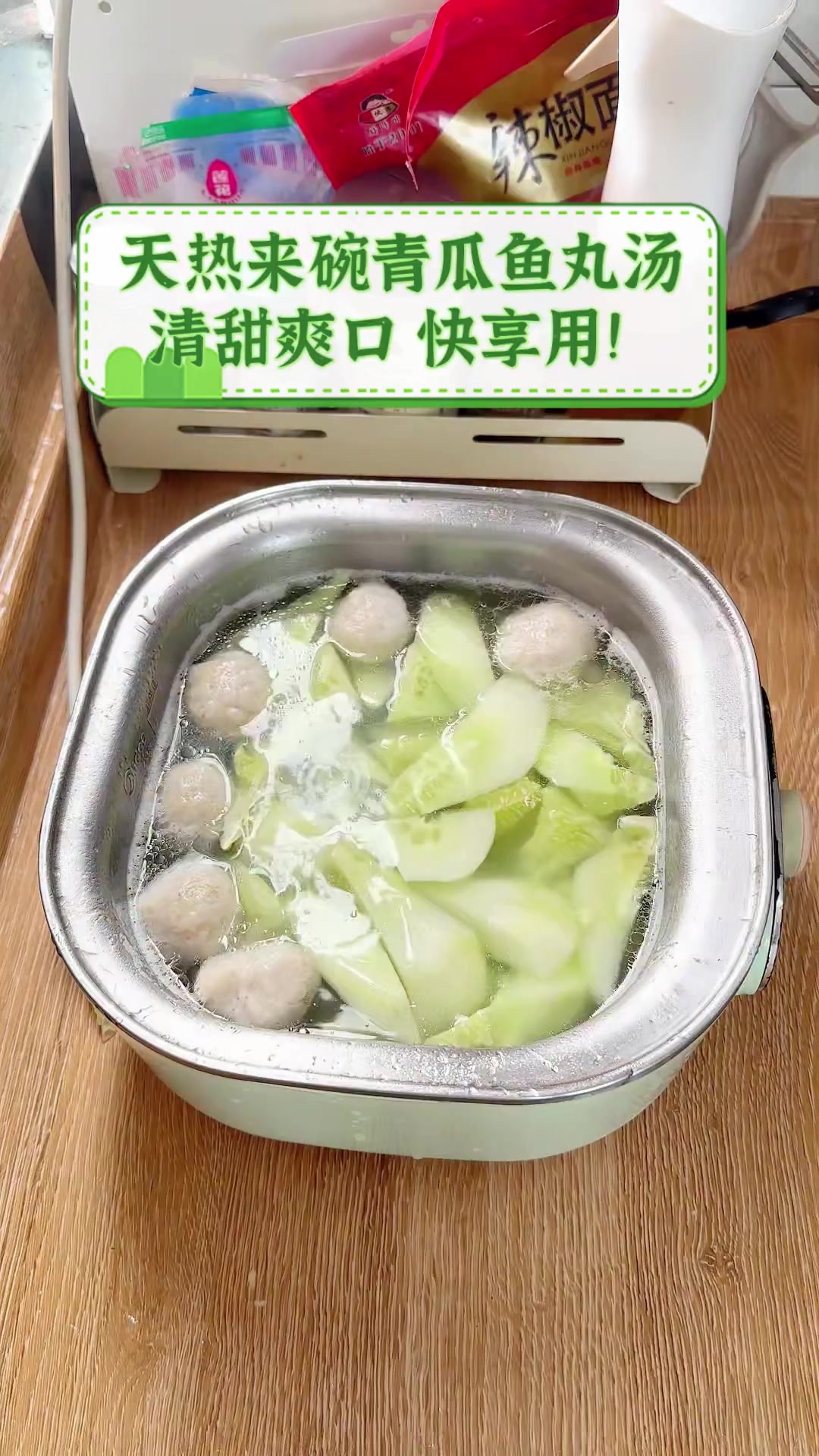 天热来碗青瓜鱼丸汤,清甜爽口,快享用!