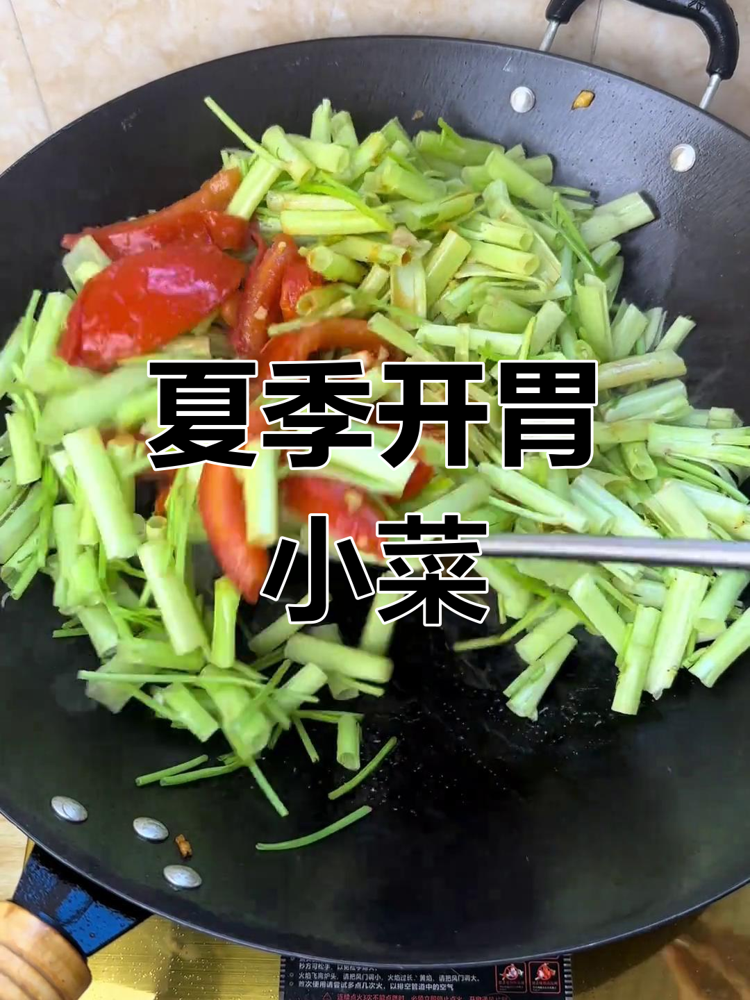 酸辣空心菜梗,夏日必备粥配!