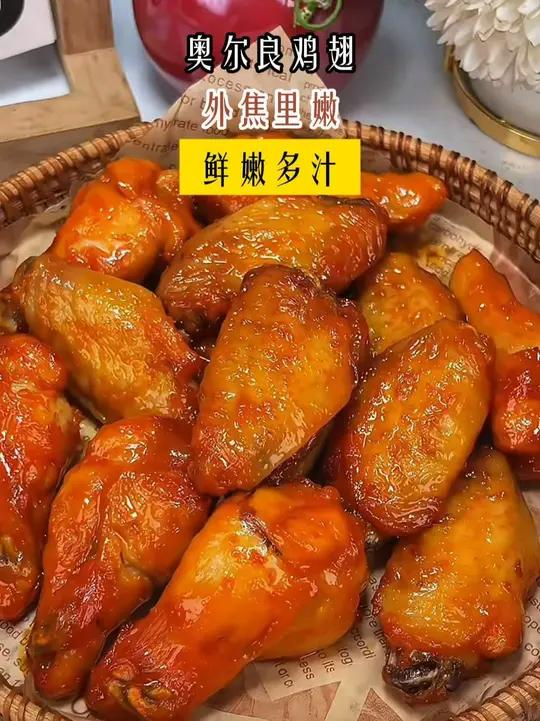 孩子想吃奥尔良烤翅不用去外面买了,皇家小虎家的这个奥尔良烤翅半成品真的很方便,无需解冻,空