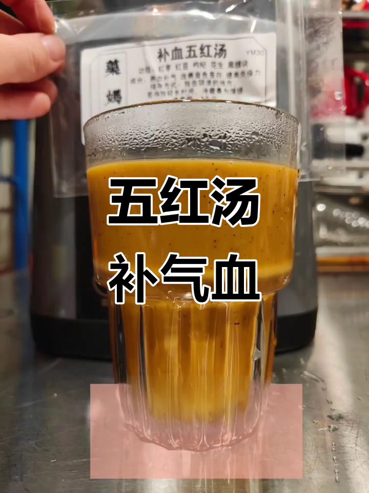 补血五红汤,药妈破壁机料包大揭秘