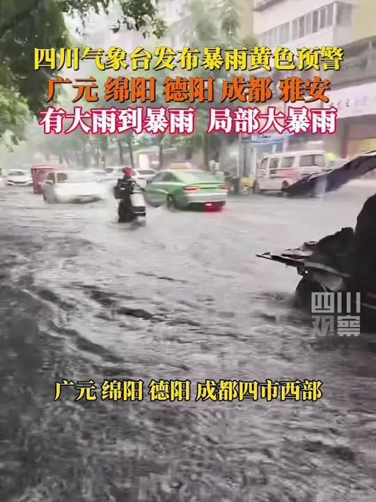7月3日,四川城市未来24小时天气预报:今晚部分地方有阵雨或雷雨,雷雨时伴有短时阵性大风,