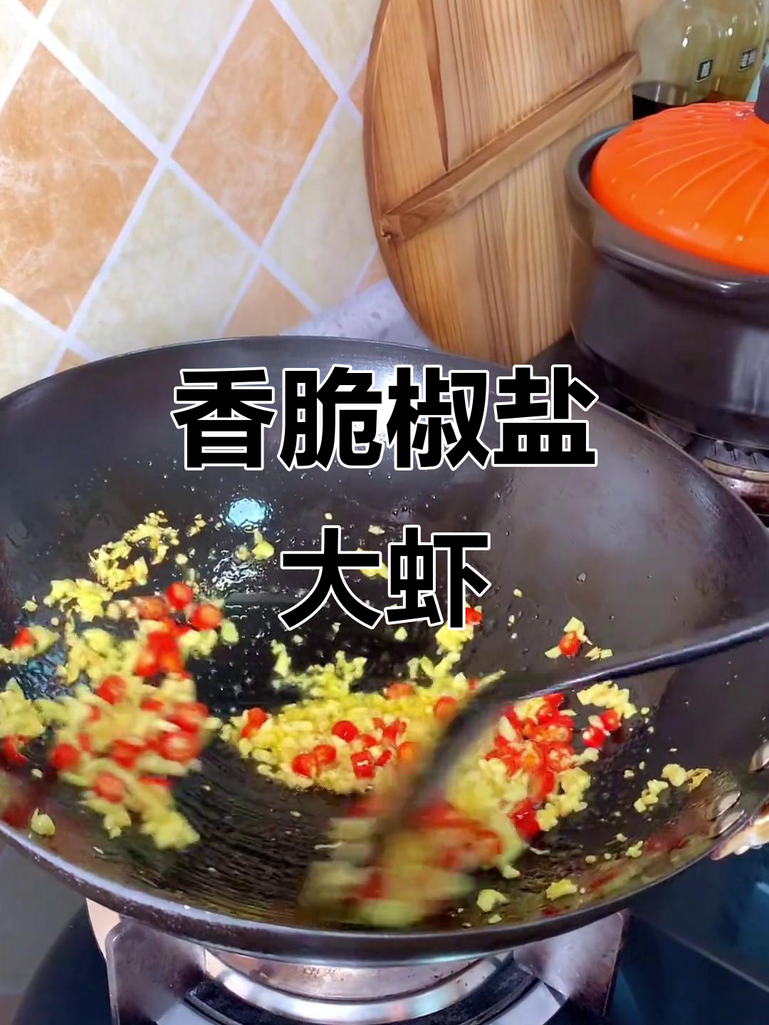 椒盐大虾,外酥里嫩,一口接一口停不下来