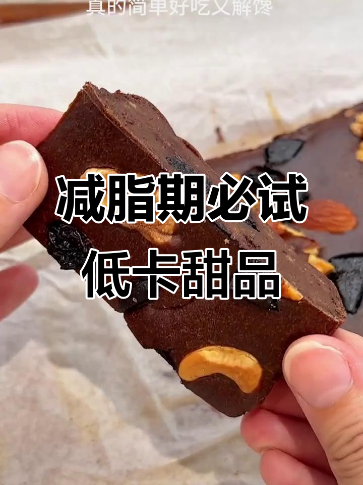 低卡香蕉布朗尼蛋糕,无糖无油更解馋!