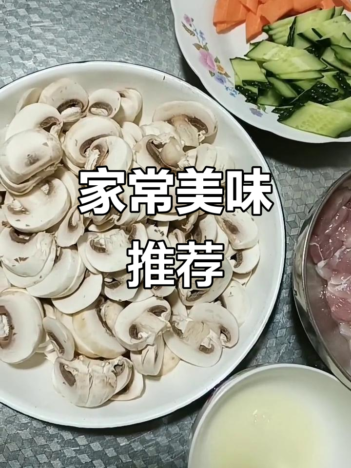 口蘑与肉片完美搭配，鲜美滑嫩，老少皆宜！