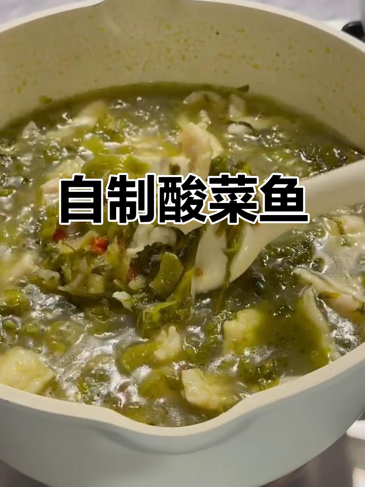 酸菜鱼轻松做,巴沙鱼肉嫩汤鲜美