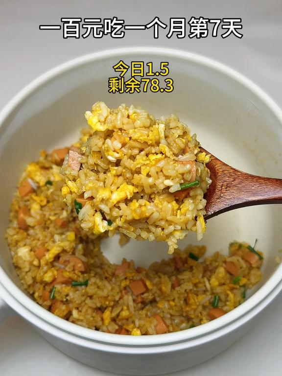 今天吃蛋炒饭～